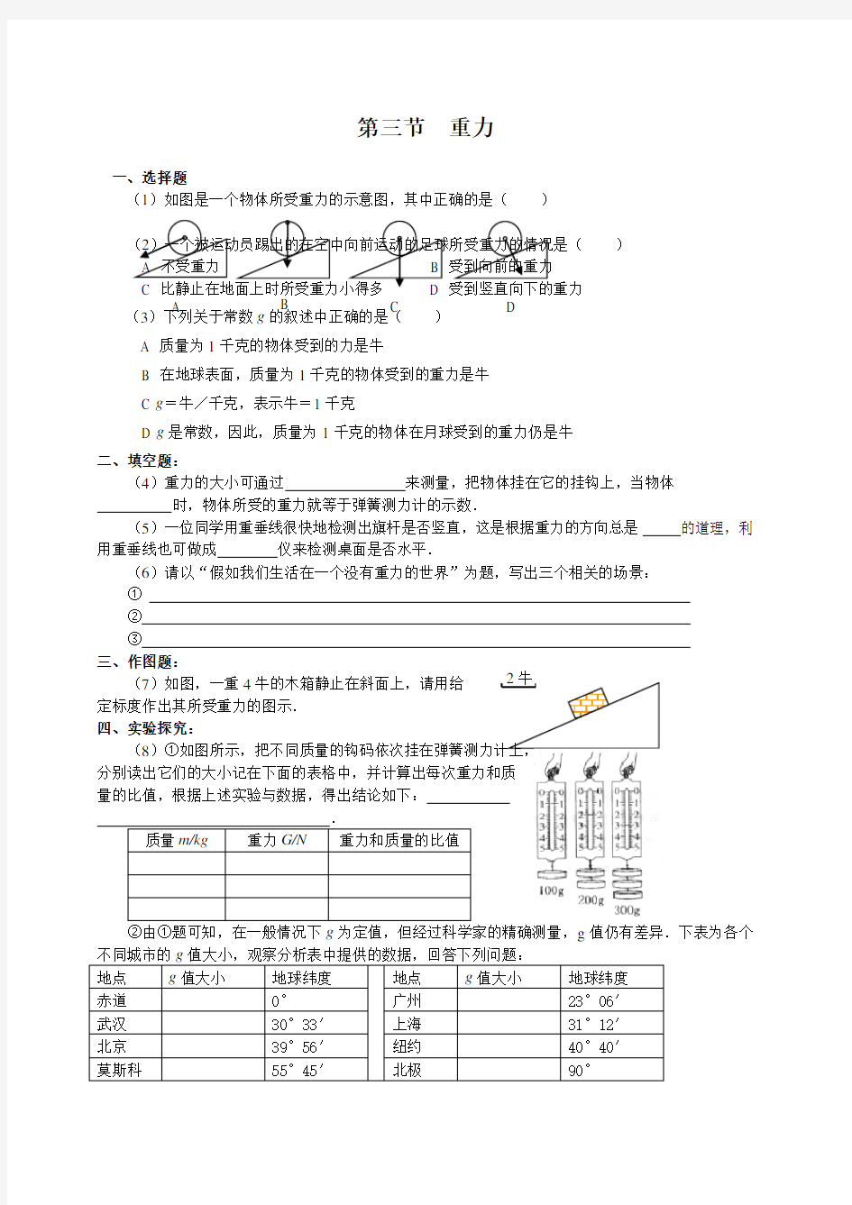 八年级下册物理 重力测试题及答案