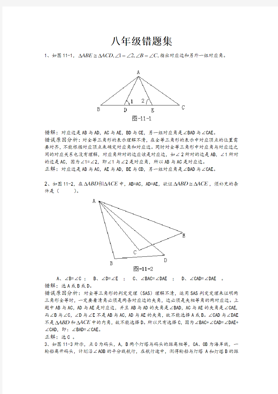 八年级数学经典错题分析