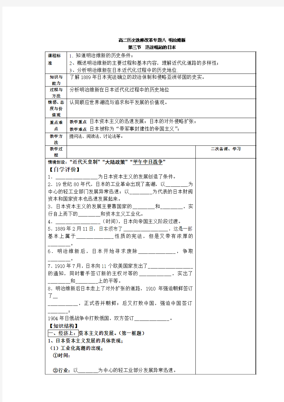 青海省青海师范大学附属第二中学高中历史选修一导学案83迅速崛起的日本