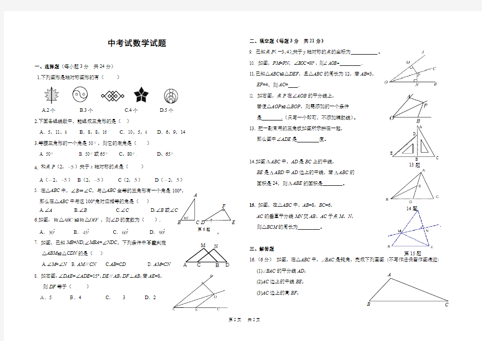 八年级(上)期中考试数学试题