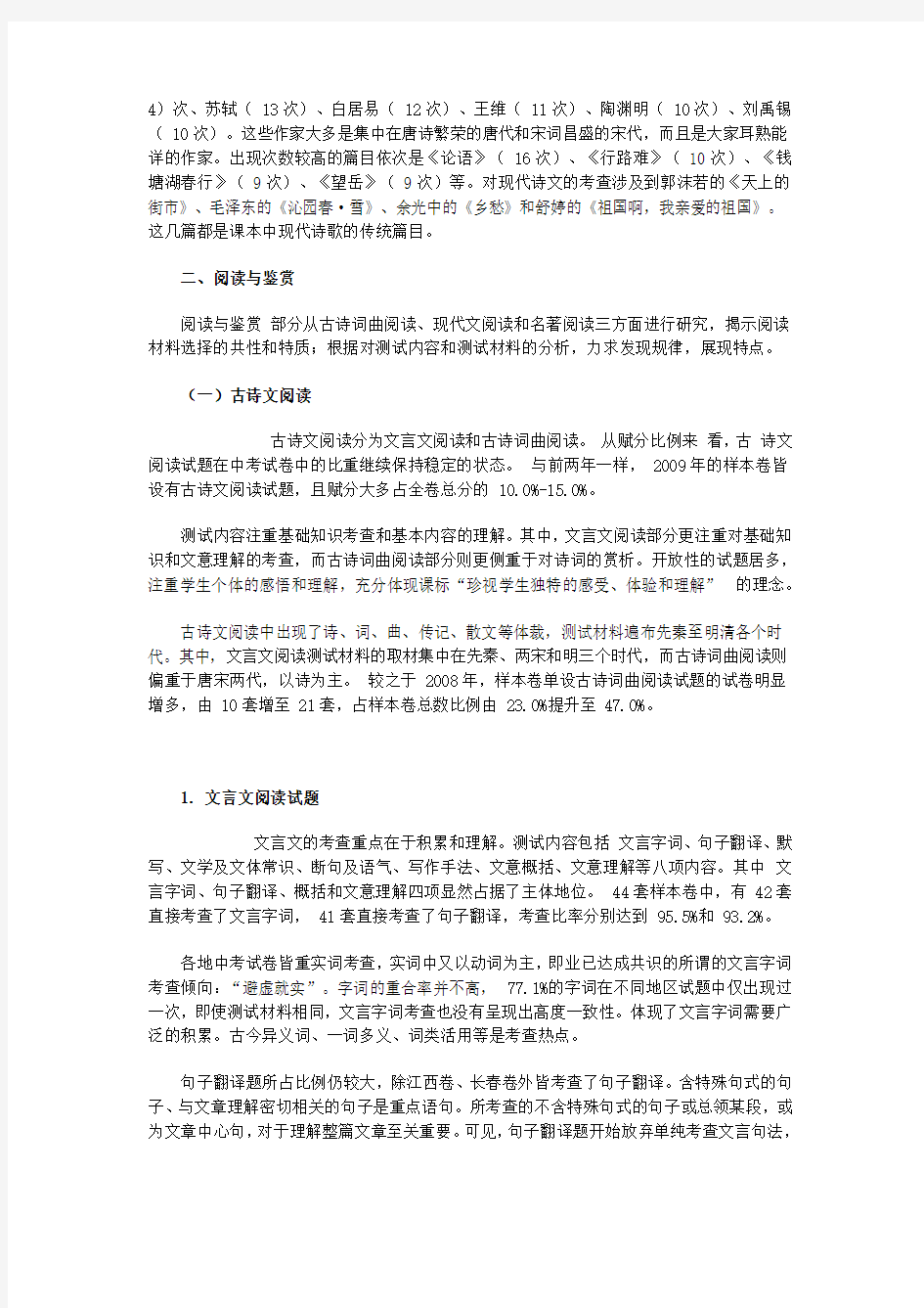 以中考试卷为例,谈谈初中语文试题的命制及考试分析