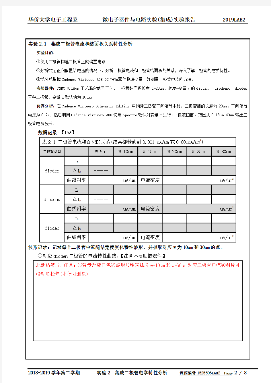 华桥大学微电子器件与电路实验实验报告(IC2019)实验2