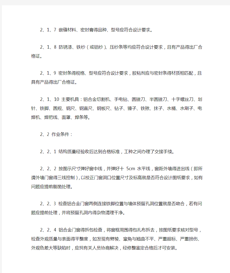 铝合金门窗验收规范