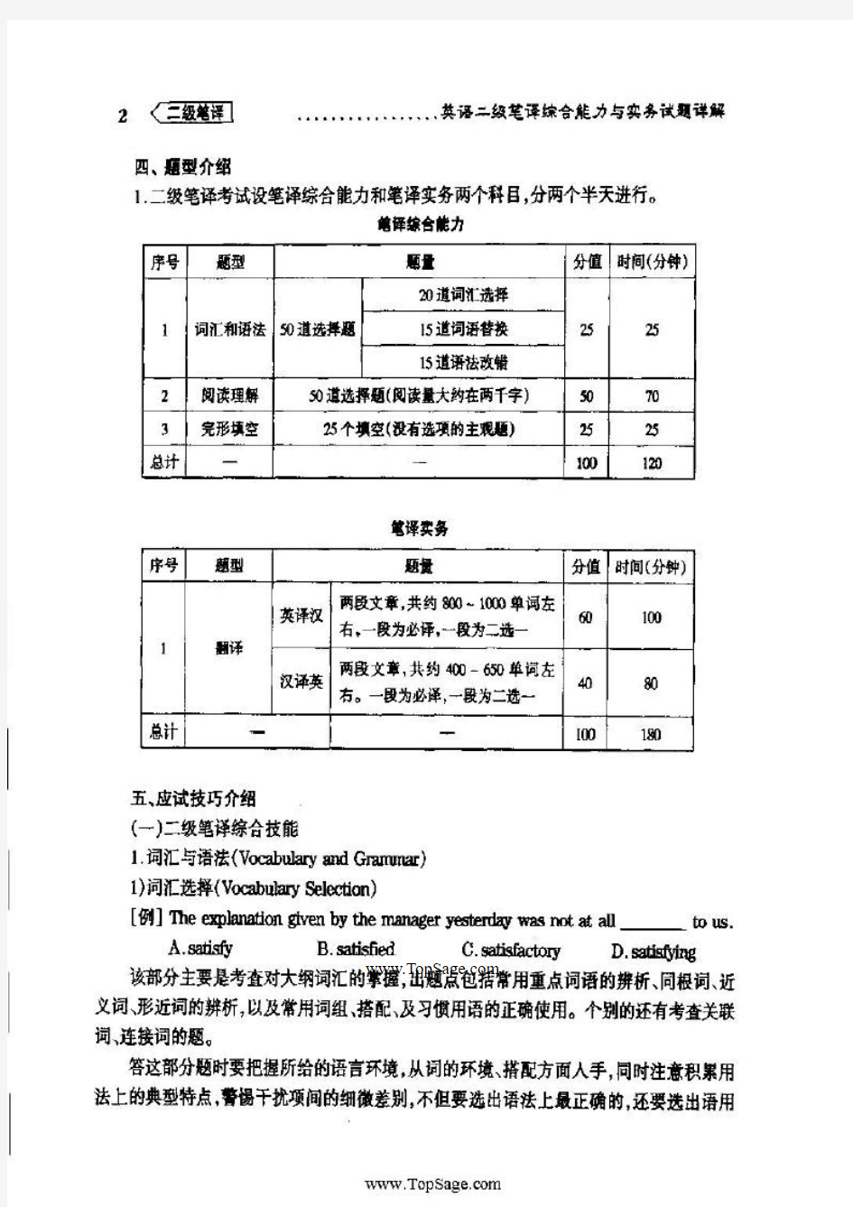 2019英语二级笔译综合能力与实务试题详解(CATTI考试)