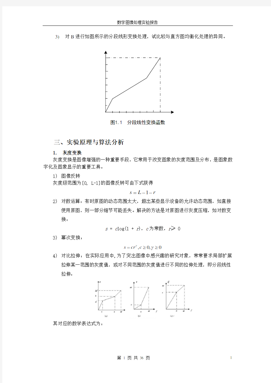 数字图像处理实验报告概况