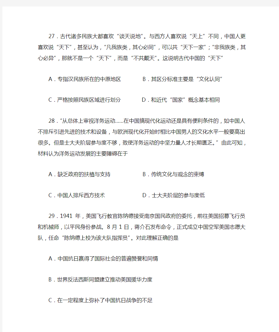 2019-2020年高考全真模拟文综历史试题 含答案