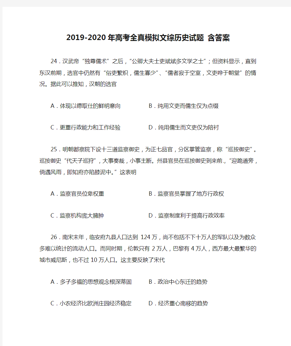 2019-2020年高考全真模拟文综历史试题 含答案