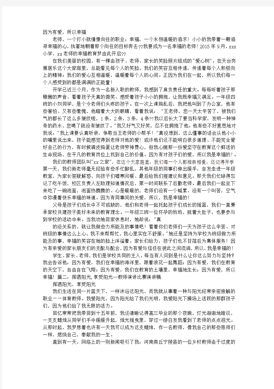 教师演讲比赛演讲稿