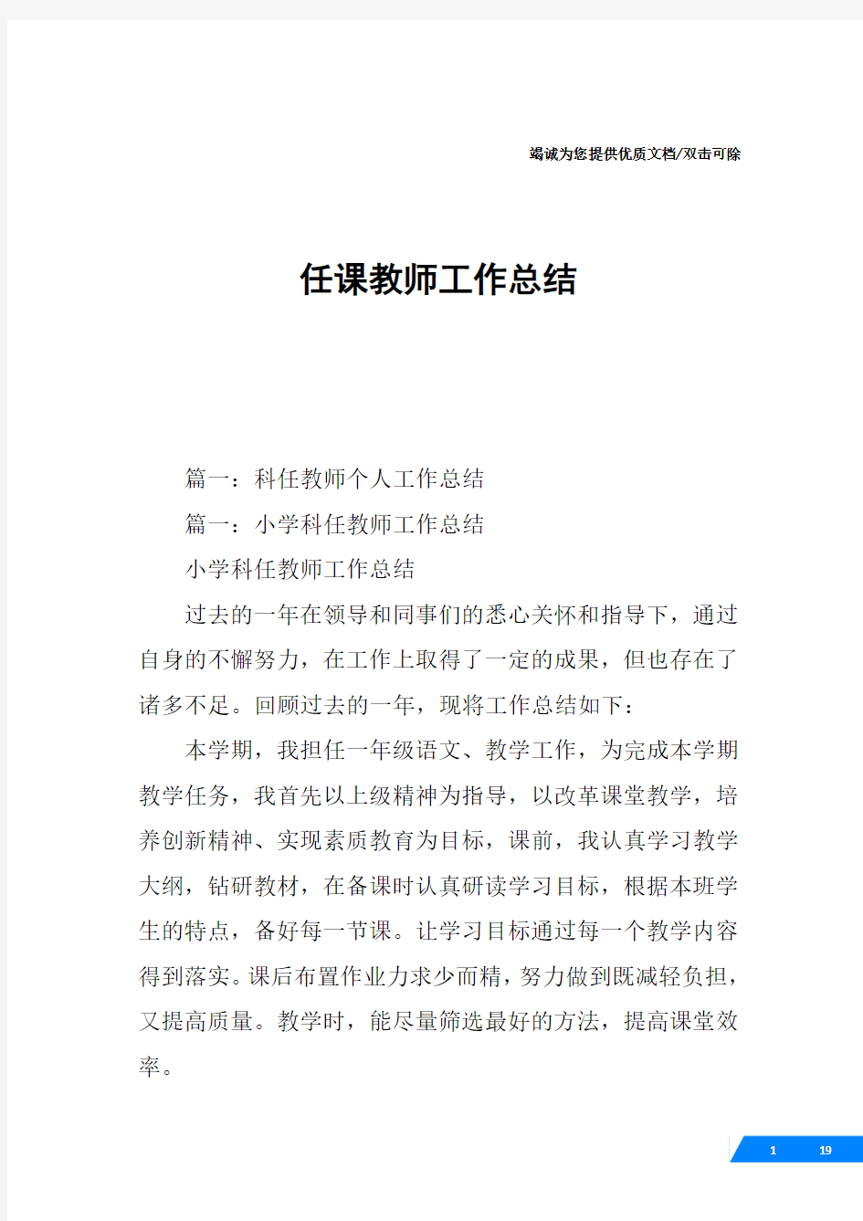 任课教师工作总结