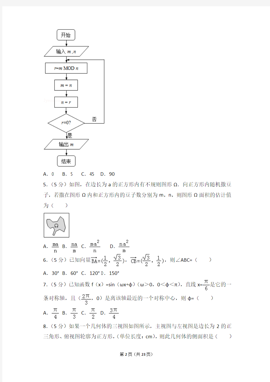 2016-2017年广东省广州市执信中学高二上学期期中数学试卷及解析(文科)