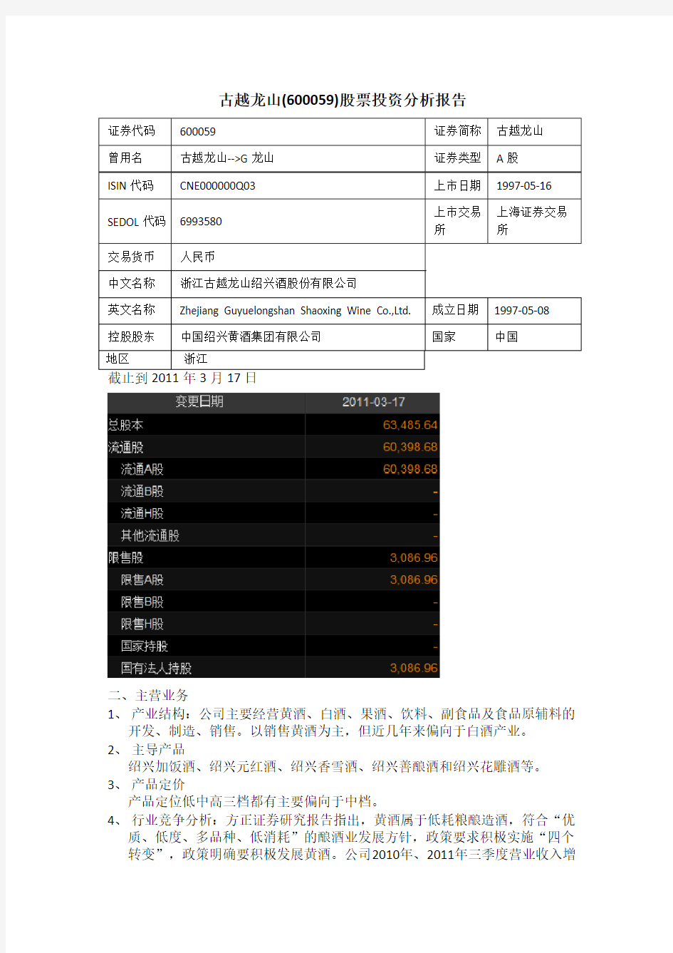 证券投资学实验报告