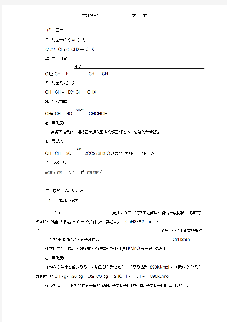 选修五第二章《烃和卤代烃》知识点和习题