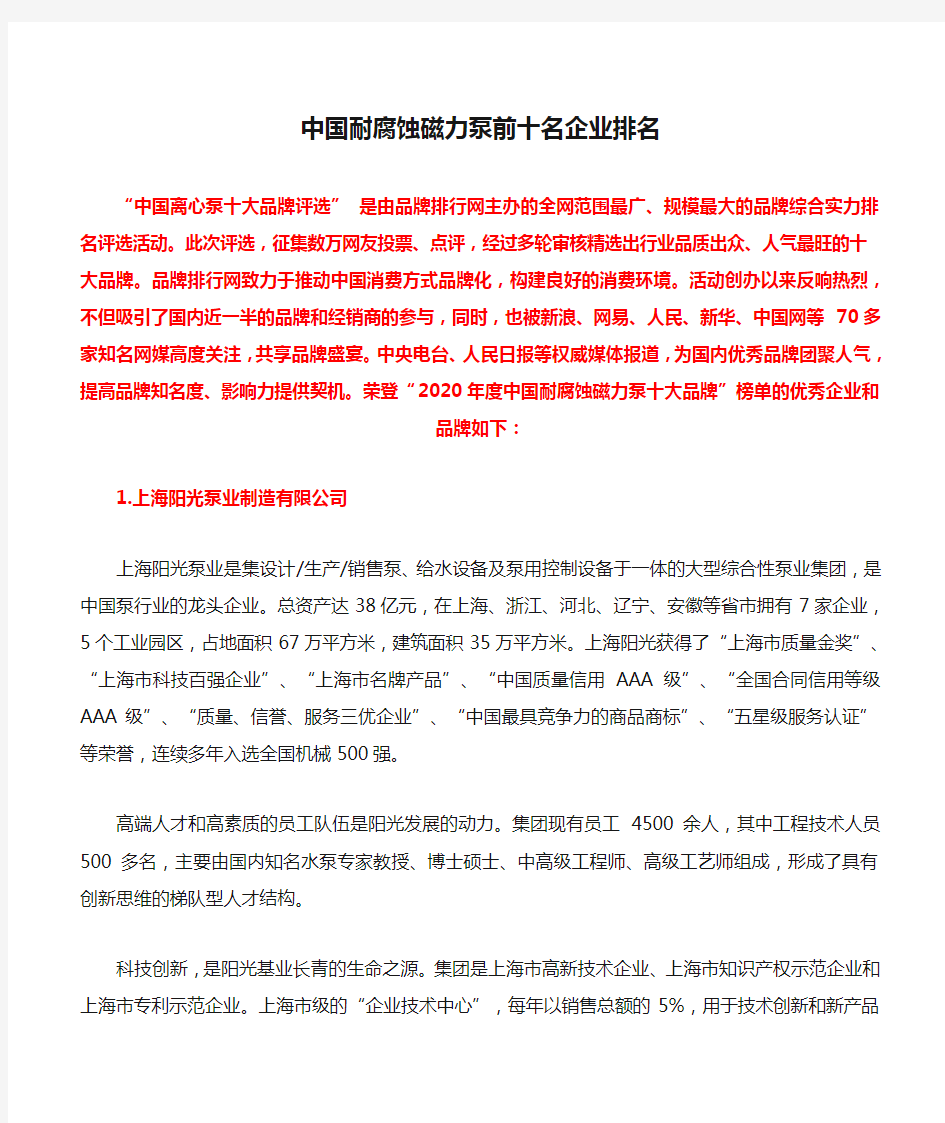 中国耐腐蚀磁力泵前十名企业排名