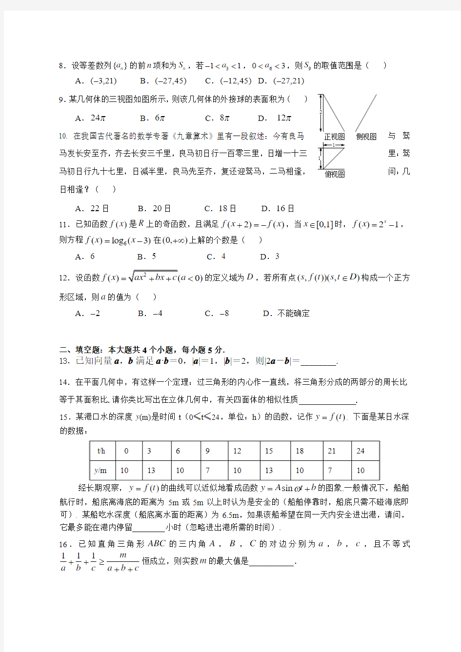 广东省六校联盟2017届高三第三次联考数学理试题