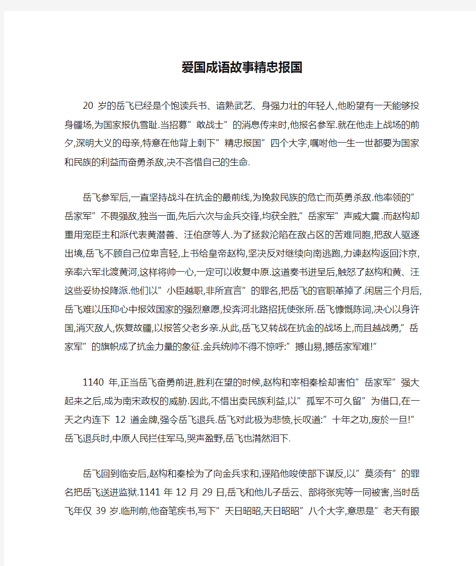 爱国成语故事精忠报国