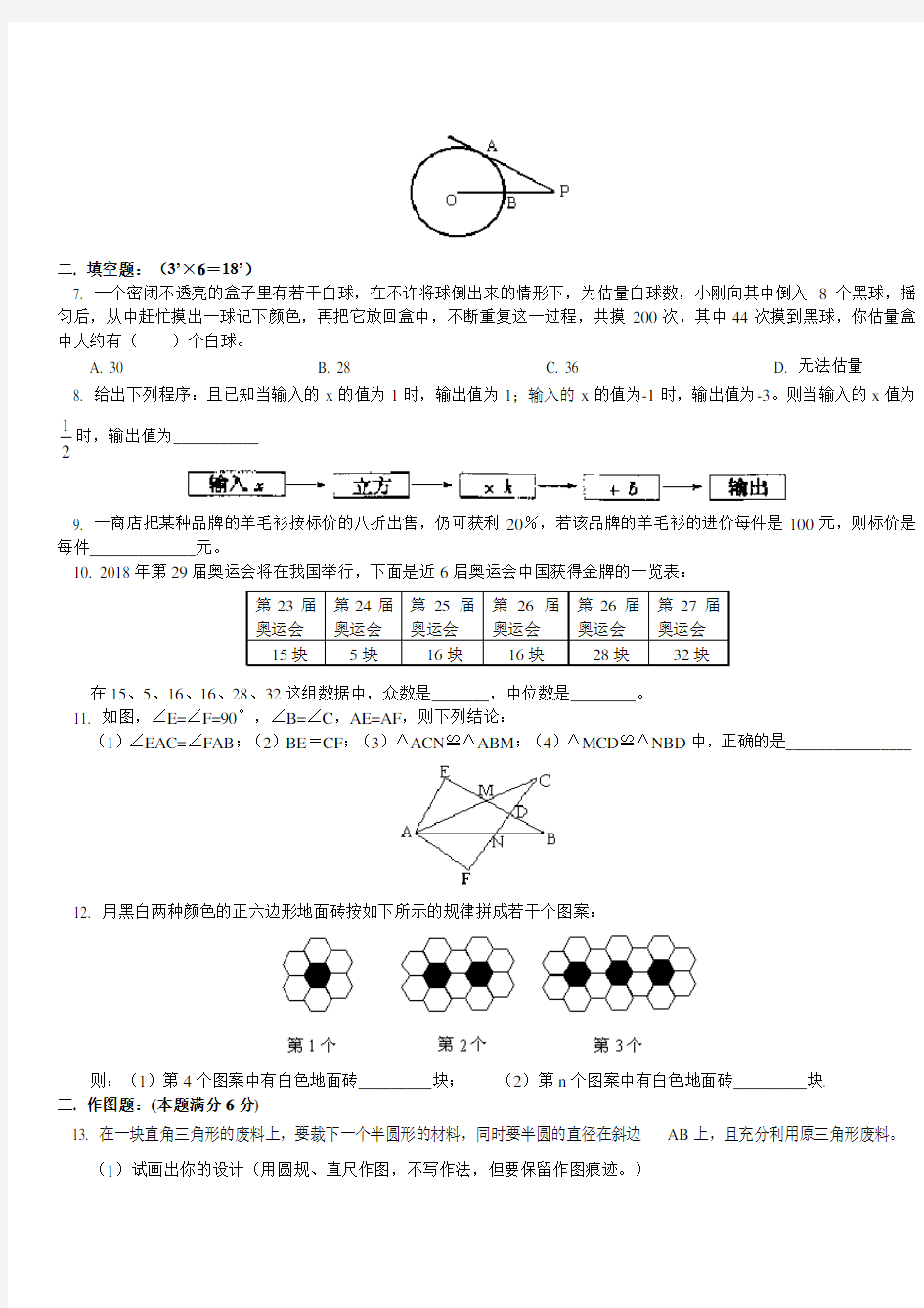 中考数学模拟试题二