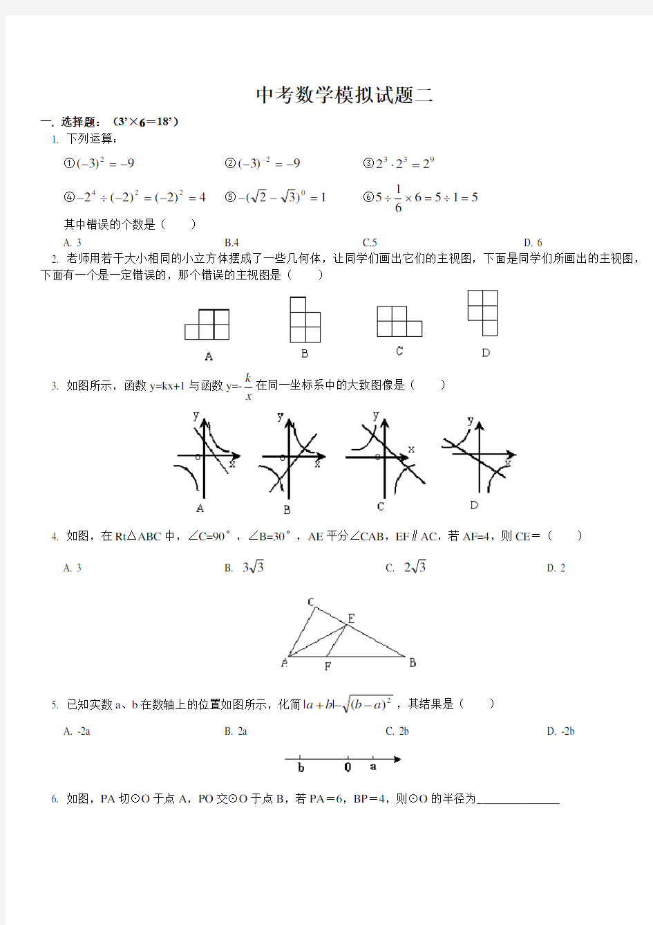 中考数学模拟试题二