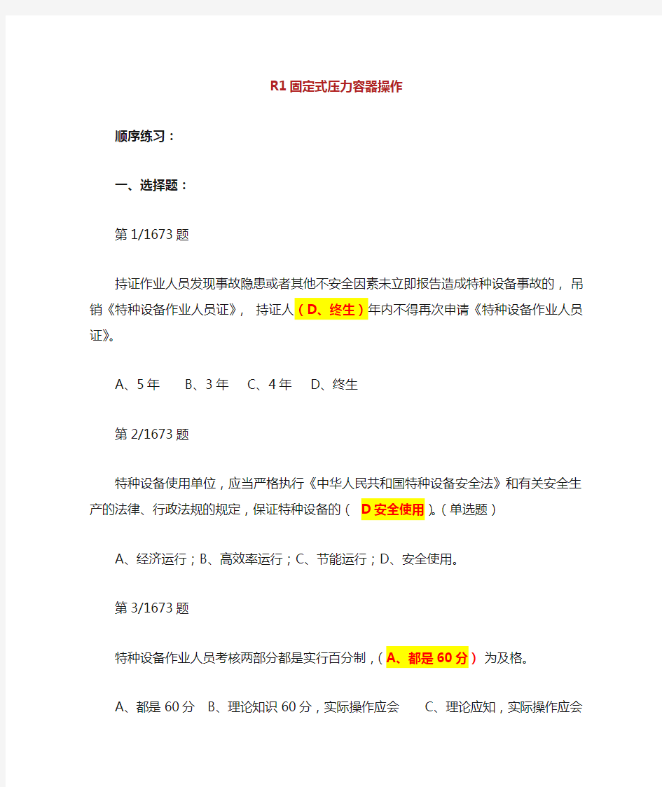 压力容器考试题库及答案题全.doc