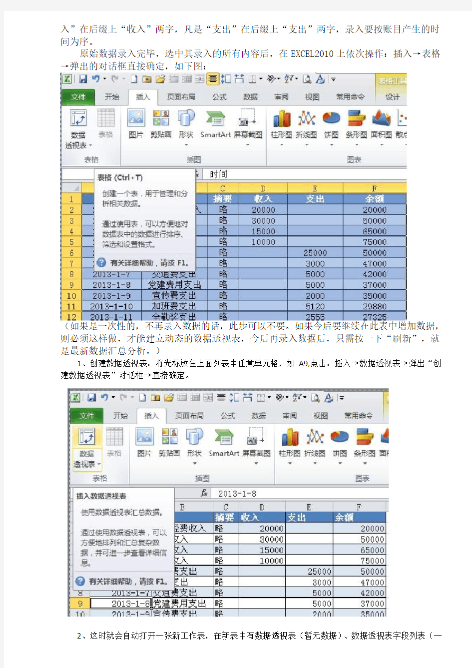 最简单的现金流水账数据透视表分析法