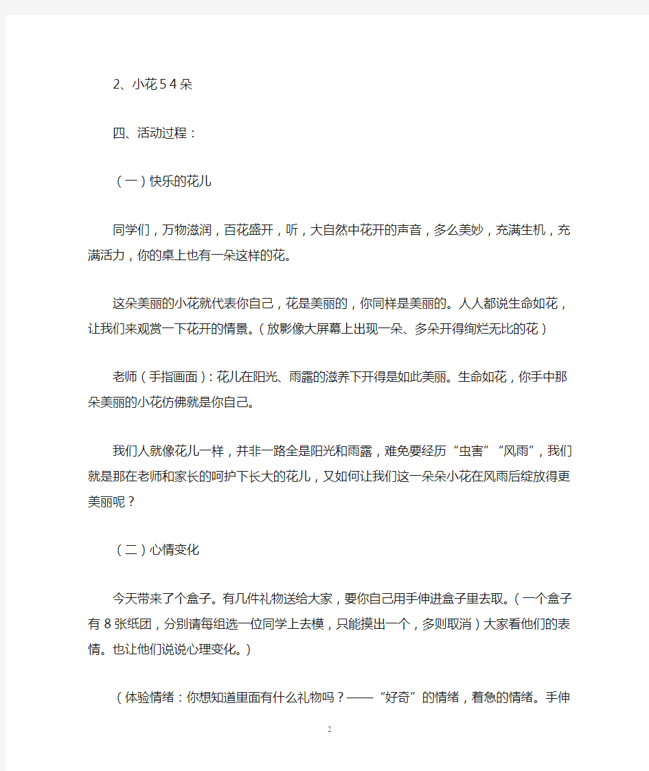 心理健康教育主题班会