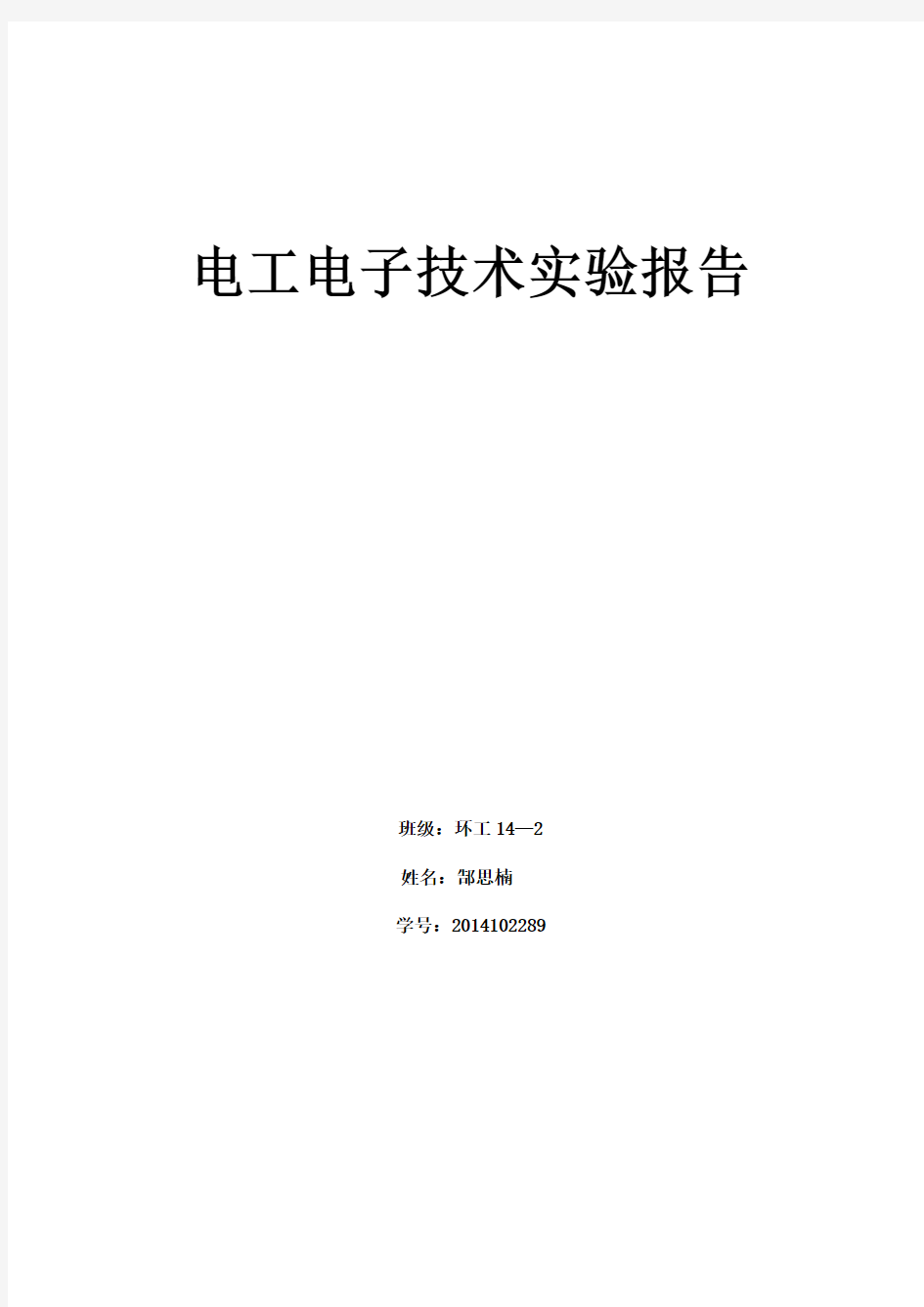 【太原理工大学现代科技学院】电路实习报告 (1)