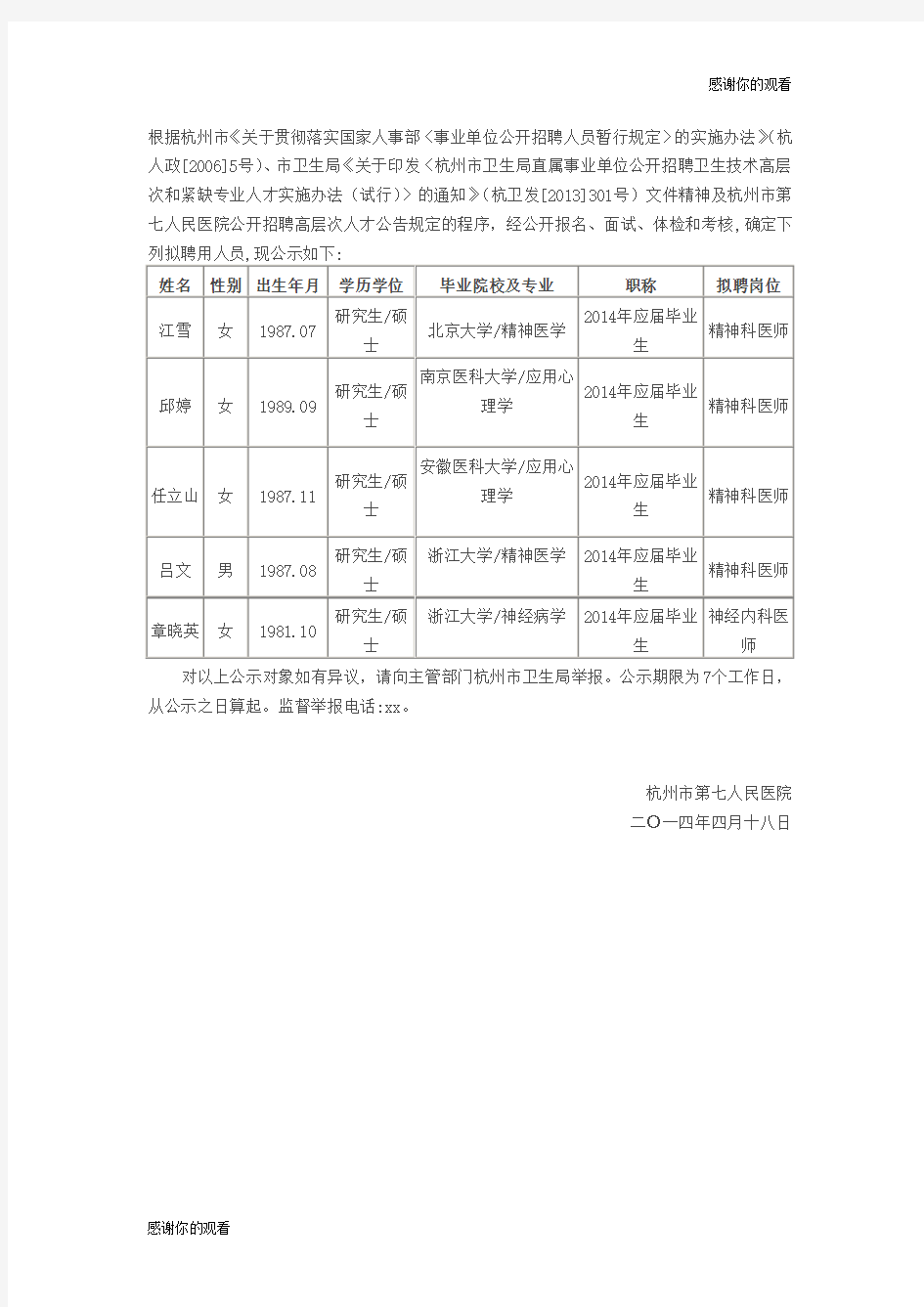 关于贯彻落实国家人事部〈事业单位公开招聘人员暂行规定〉的实施办法.doc