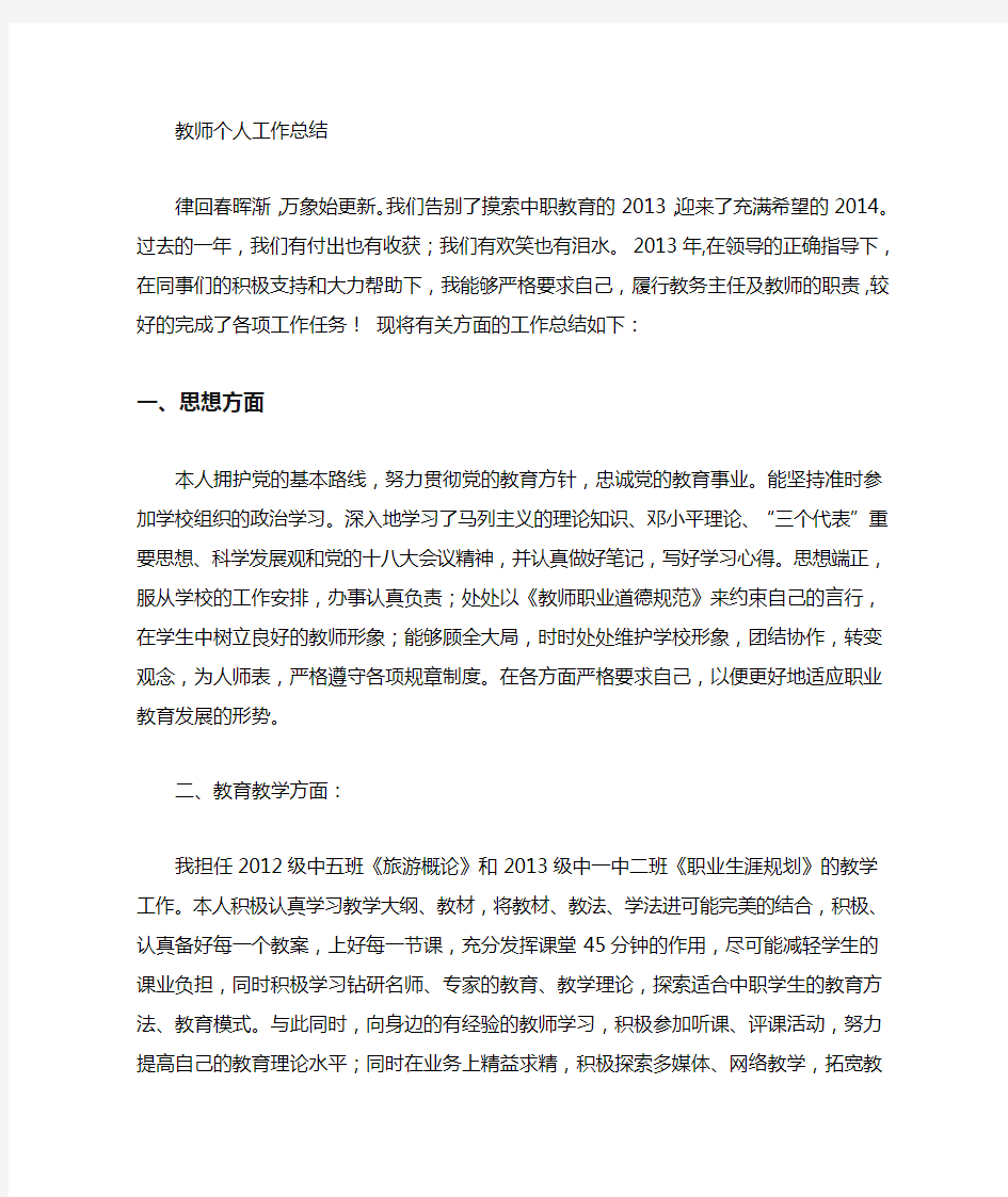 教师总结之个人不足之处