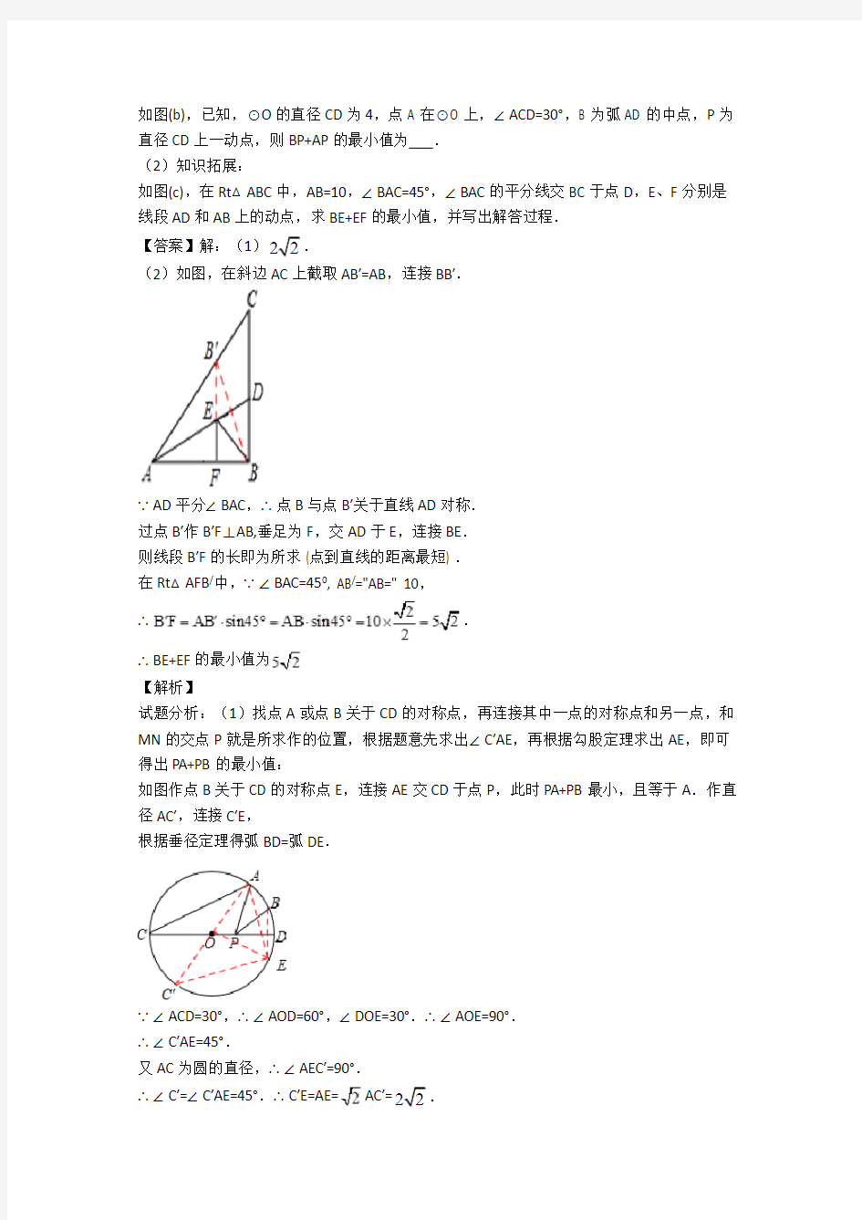 【数学】培优锐角三角函数辅导专题训练及答案解析