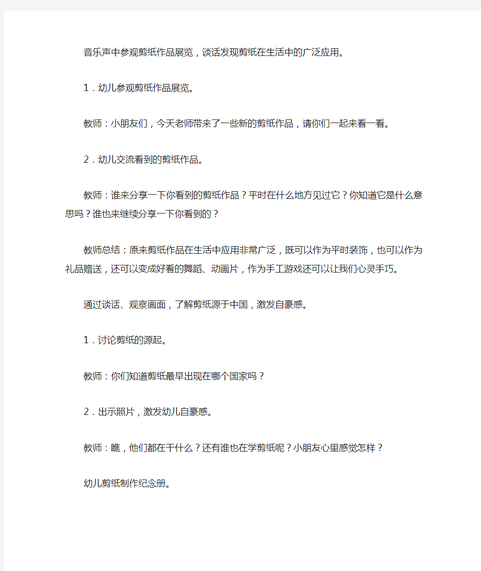 幼儿大班社会领域教案《精彩的剪纸艺术》