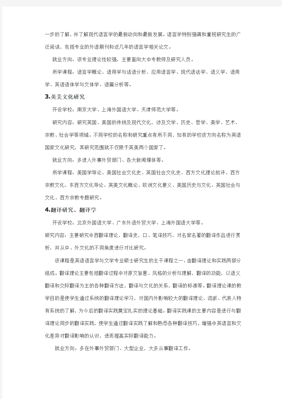 英语专业考研方向及就业解析