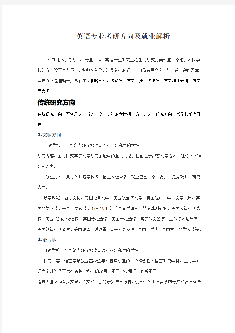 英语专业考研方向及就业解析