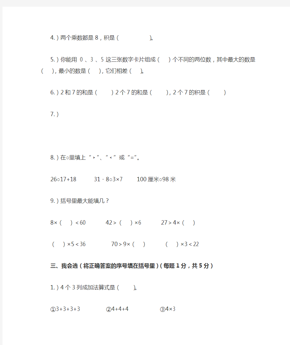 小学二年级数学上册期末试卷及答案