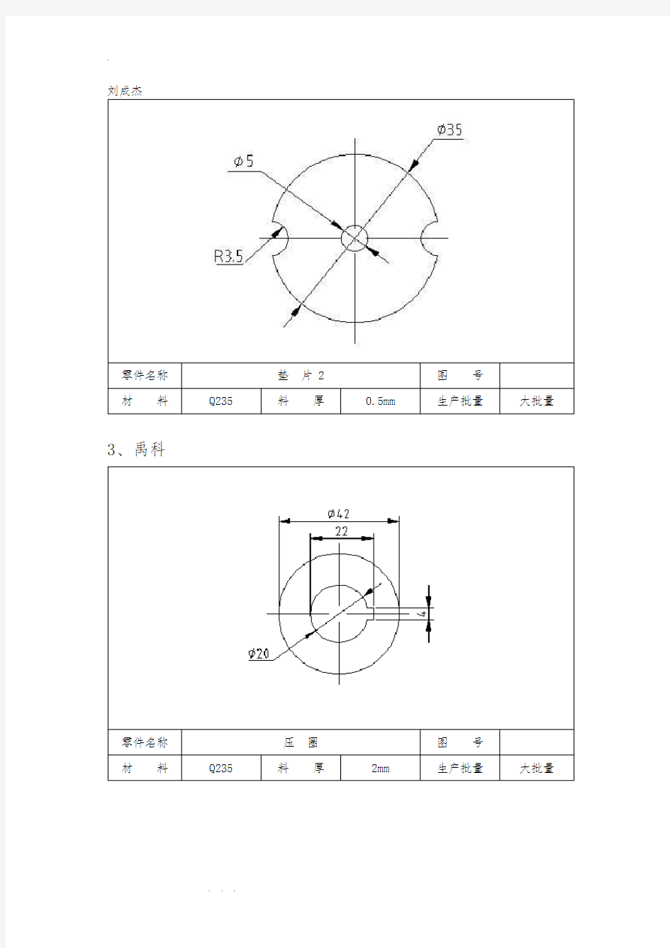 冷冲压模具课程设计题目(3)