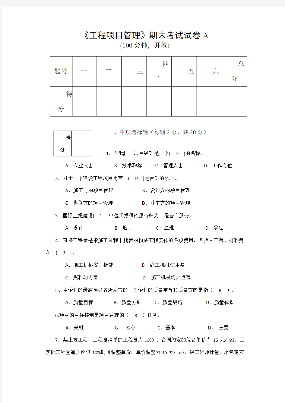 工程项目管理期末考试试卷答案