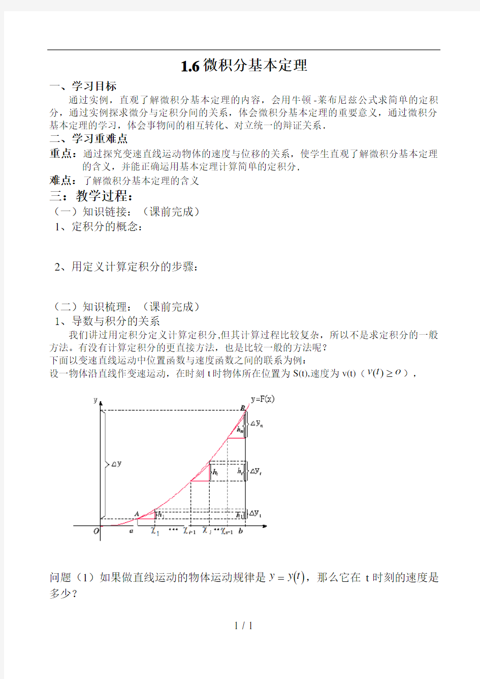 1.6微积分基本定理导学案