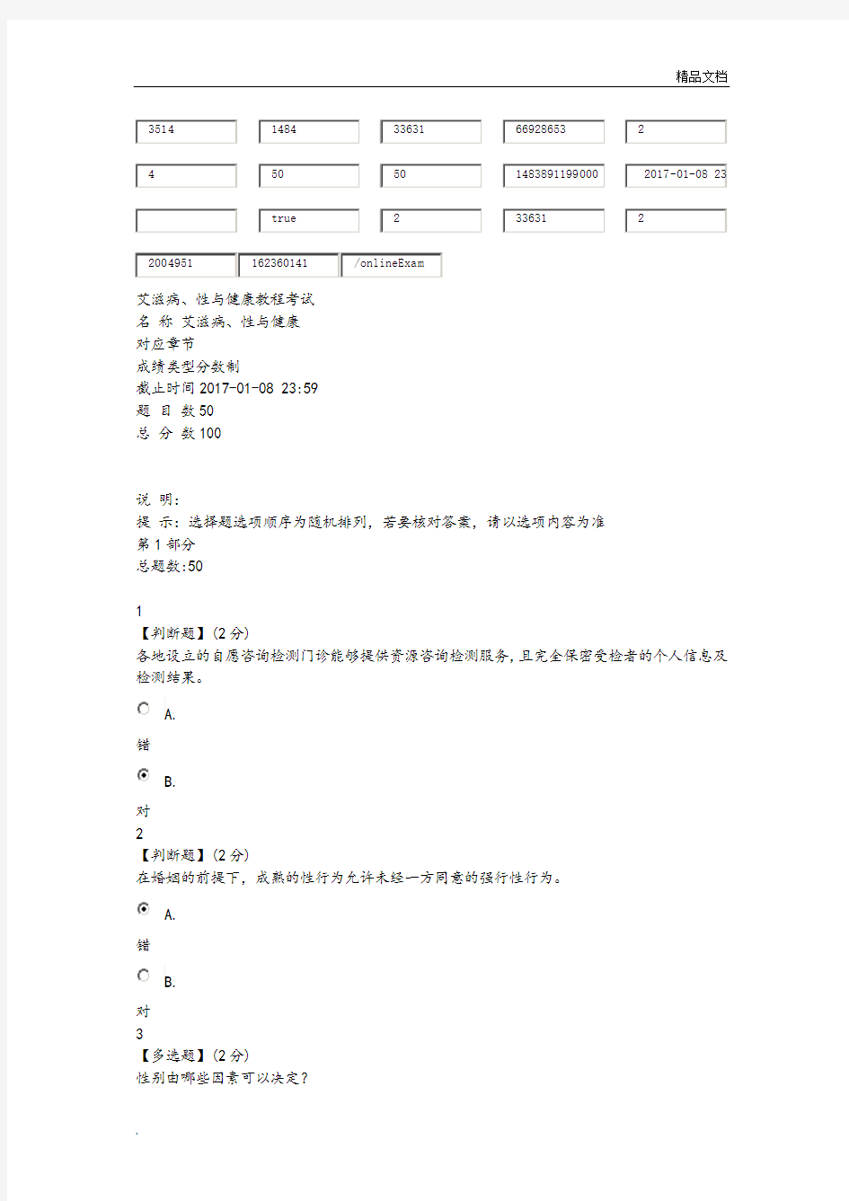 艾滋病、性和健康智慧树期末考试