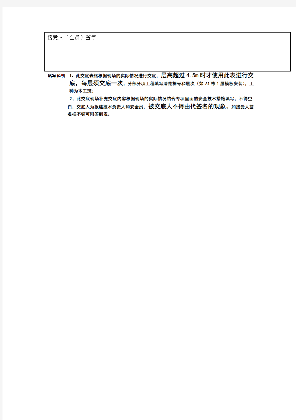 高支模模板支架工程安全技术交底