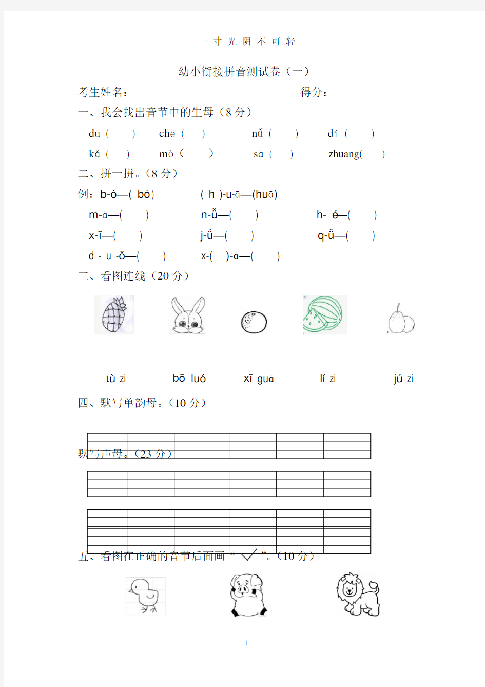 幼小衔接拼音测试卷一.pdf