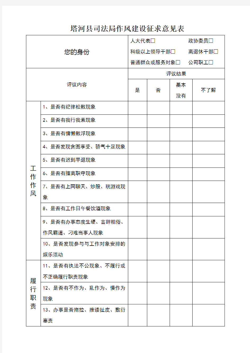 作风建设征求意见表