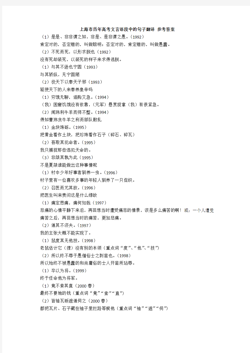 上海市历年高考文言语段中句子翻译(参考答案)