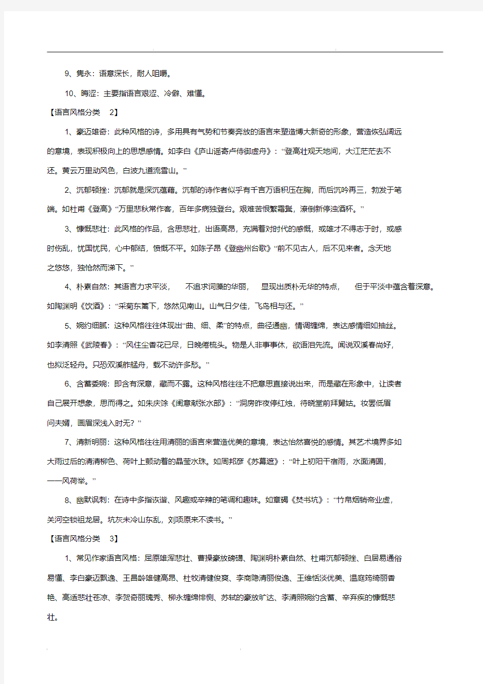 2020年高考语文古代诗歌鉴赏必考题型专题07赏析诗歌的语言风格(解析版)