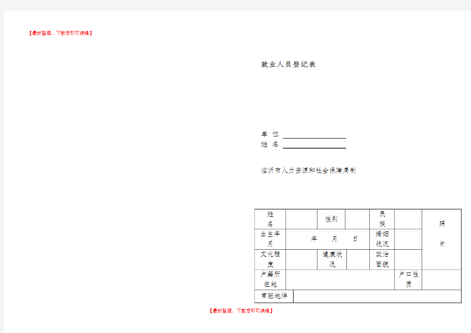 就业人员登记表(1)(完整资料).doc