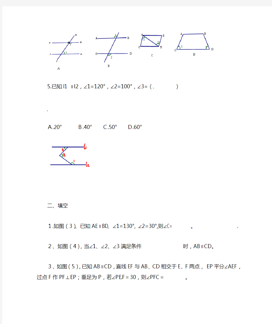 人教版数学七下53《平行线的性质》习题及答案