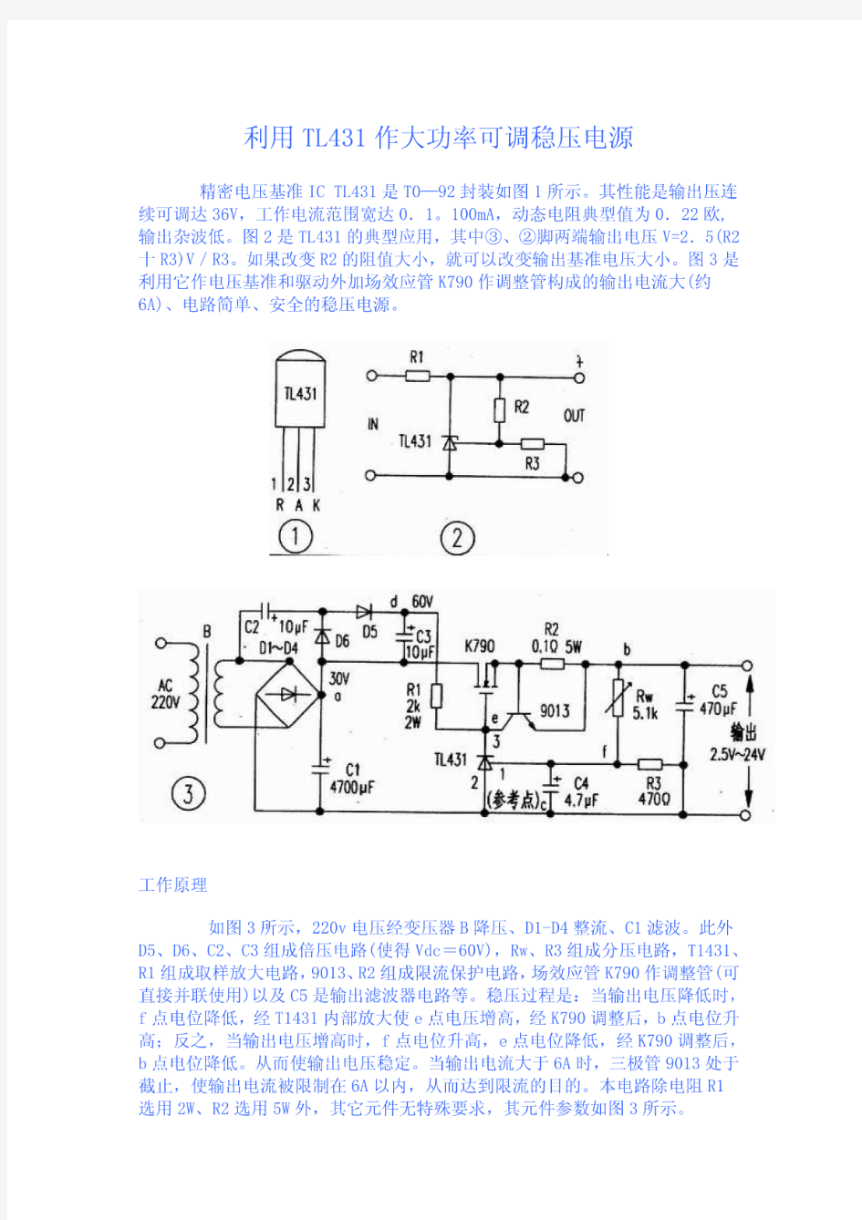 利用tl431作大功率可调稳压电源