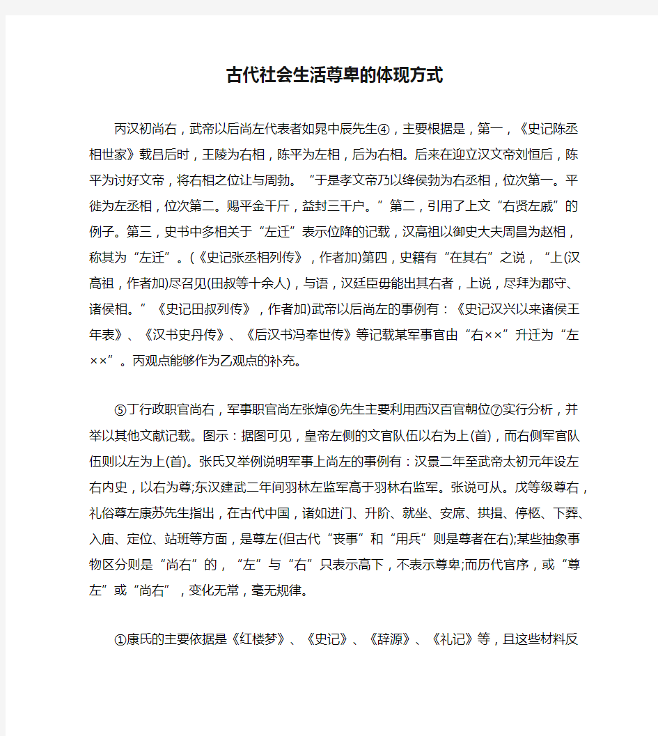 古代社会生活尊卑的体现方式