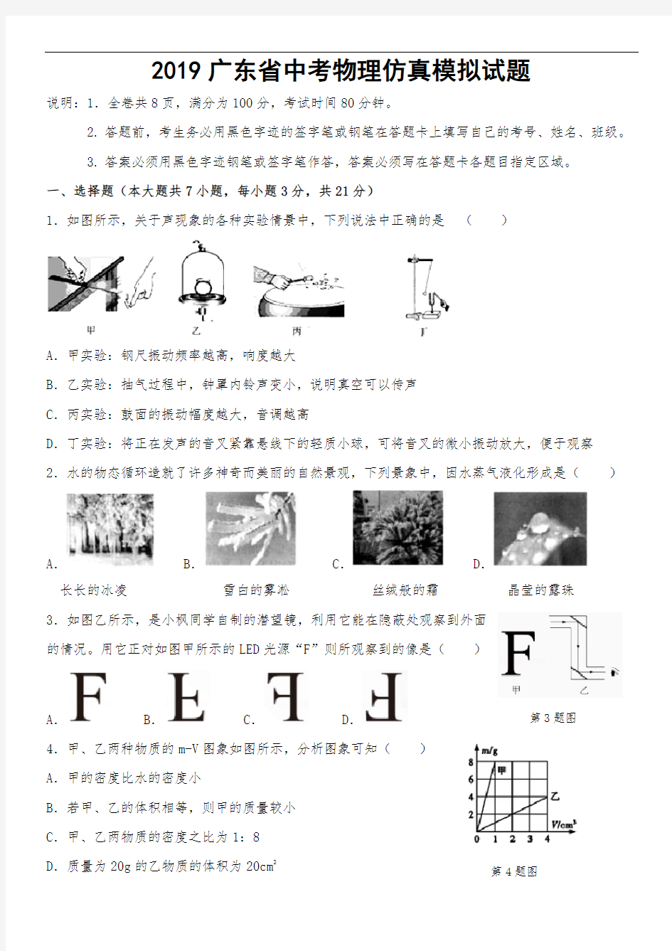 2019广东省中考物理仿真模拟试题