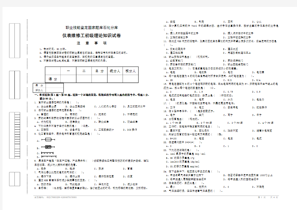 仪表维修工初级