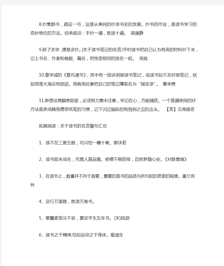 关于读后感的名言