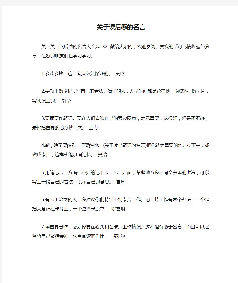 关于读后感的名言