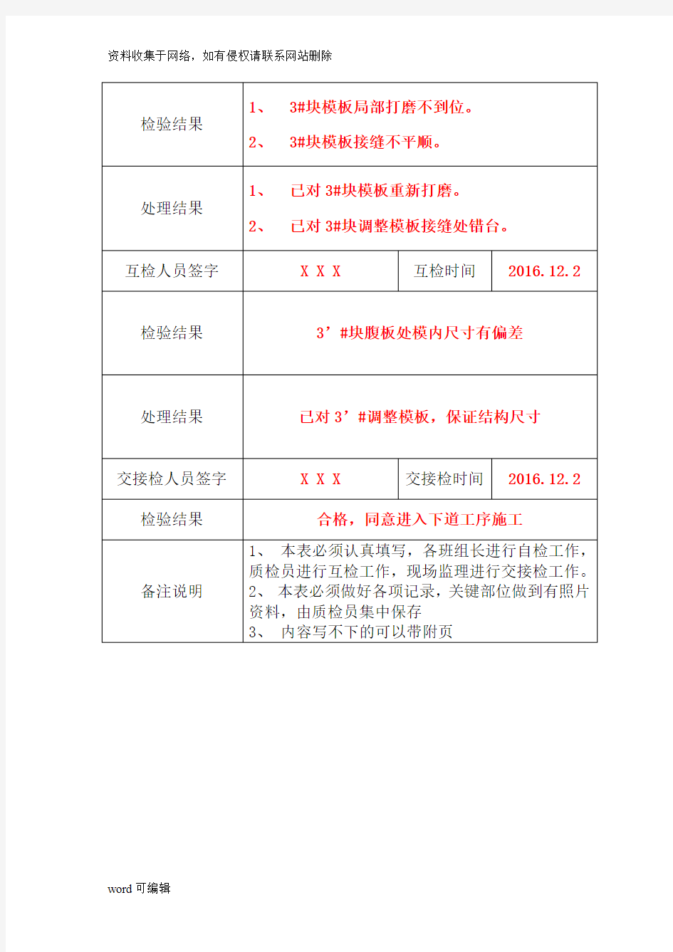 三检制度验收记录表(样表 、范本)电子教案